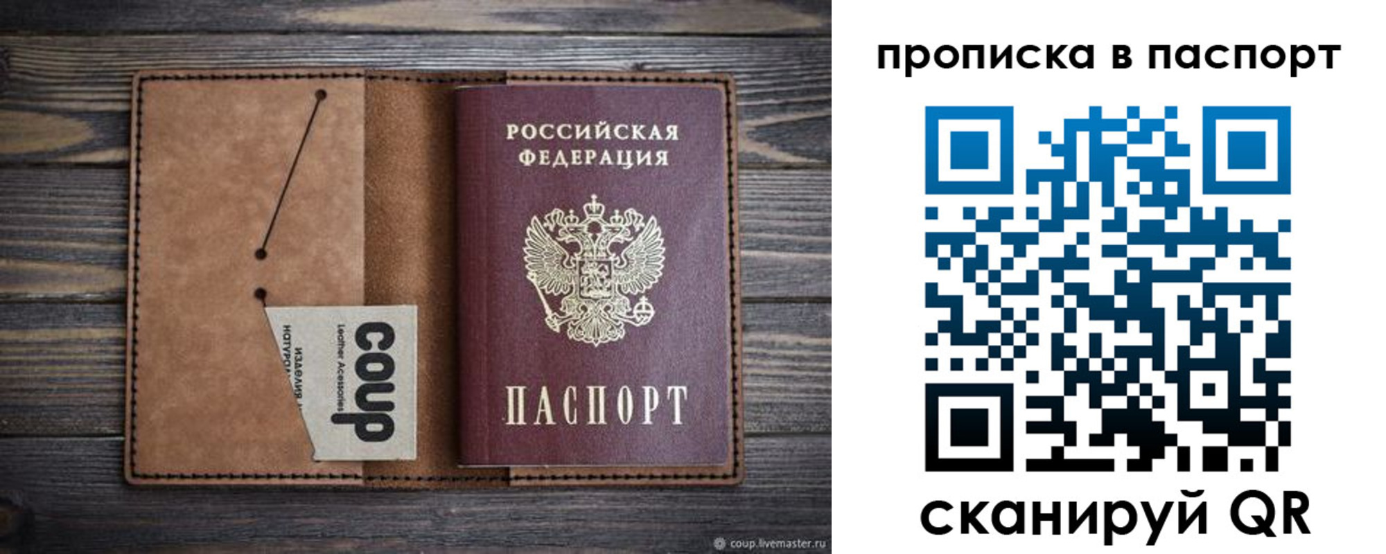 временная прописка в Саянске