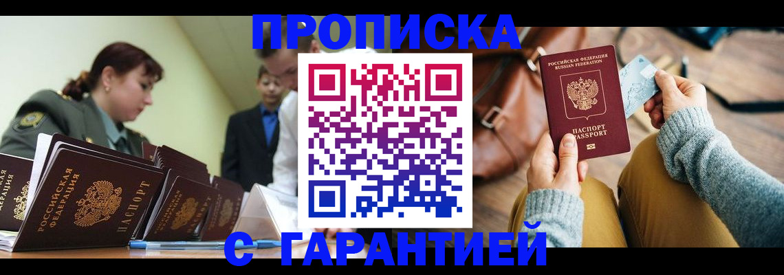 прописка в квартире в Саянске