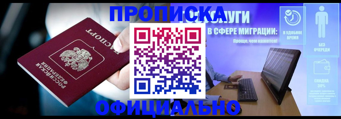 прописка паспорт в Саянске