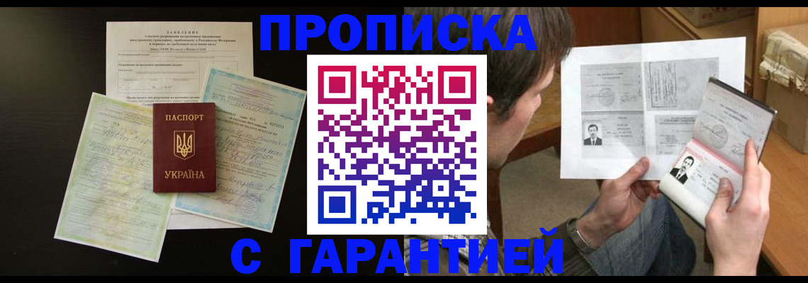 временная прописка в Саянске