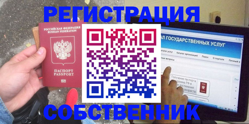 временная регистрация купить в Саянске