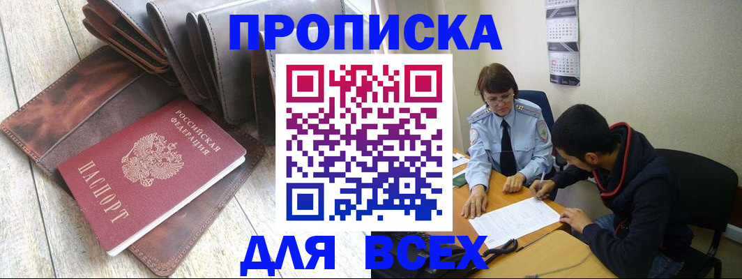 прописка для работы в Саянске